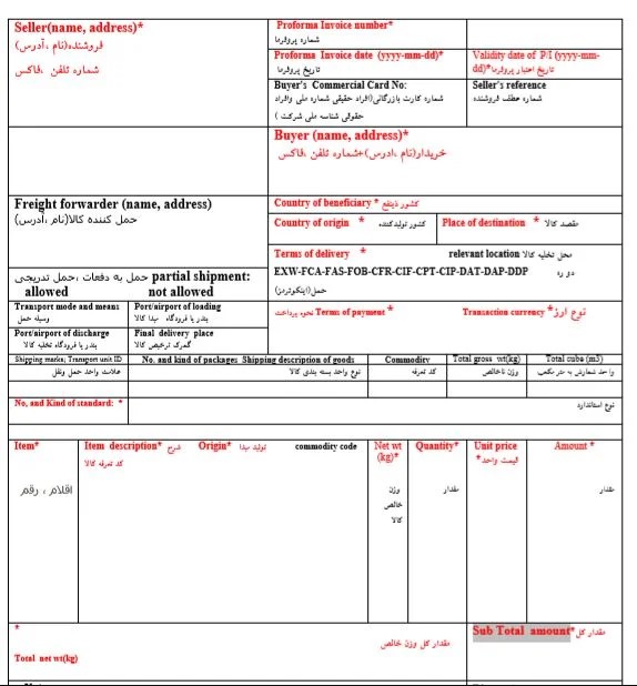 نمونه پیش فاکتور (performa invoice)